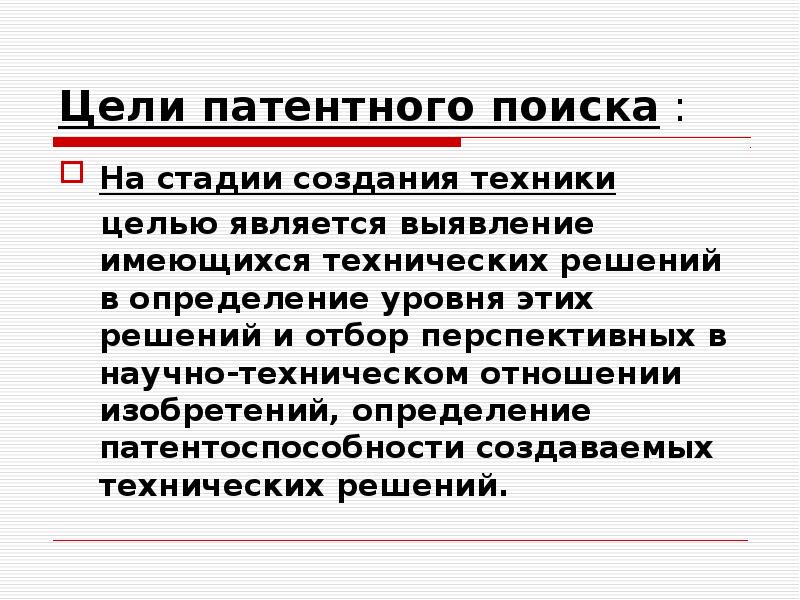 Патентный поиск что это