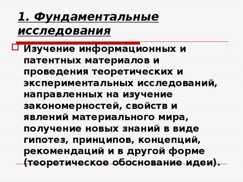 Фундаментальные исследования направлены. Закономерные свойства государства.