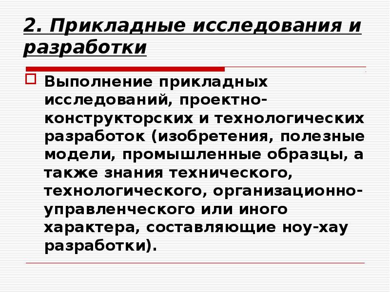 Прикладные исследования. Характеристики прикладных исследований. Прикладные исследования примеры. Особенности прикладного исследования. Примеры прикладных исследований примеры.