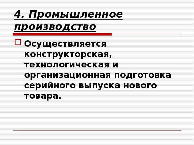 Производиться осуществляться