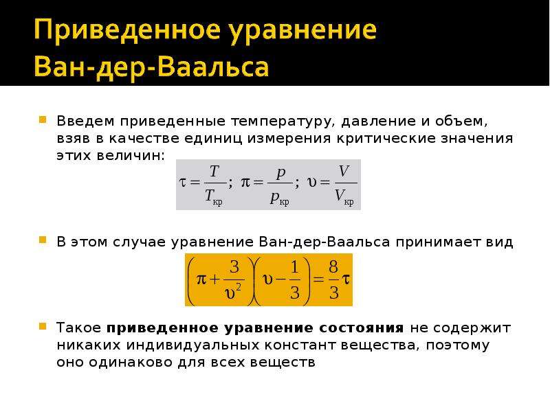 Приведенная температура