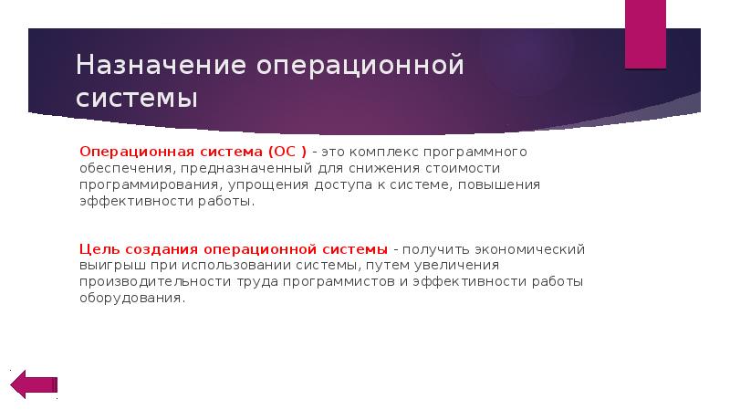 Назначение ос. Назначение операционной системы. Пункты основного назначения операционной системы. Укажите пункты основного назначения операционной системы:.