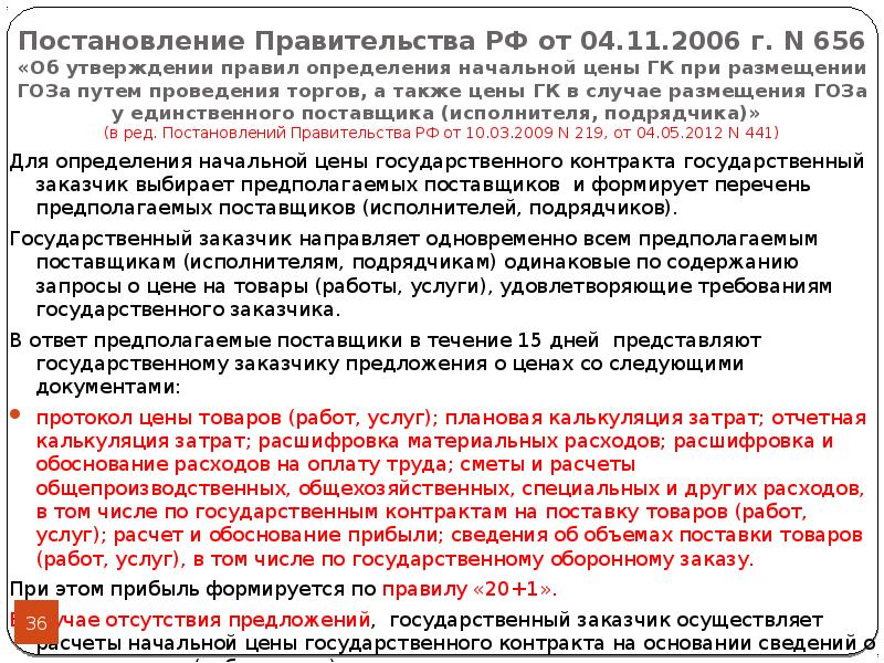 Постановление правительства о государственном