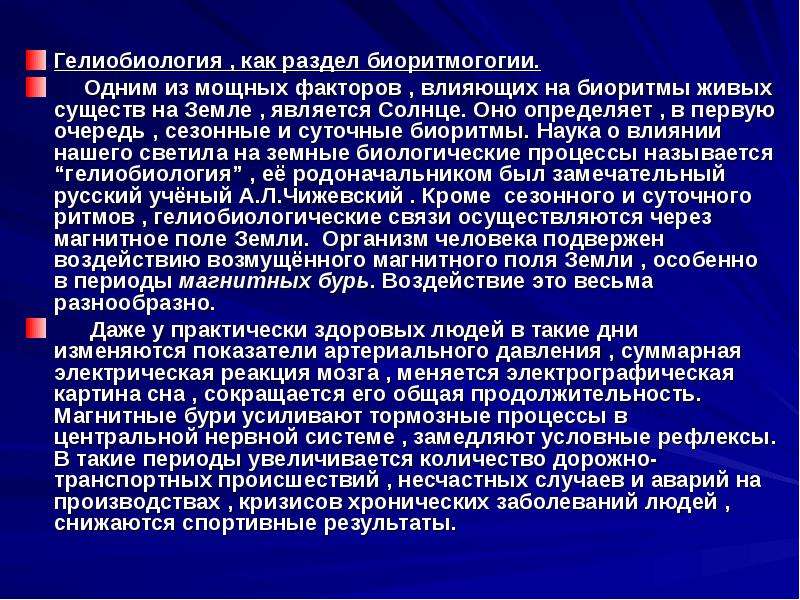 Экология и здоровье человека презентация студентов