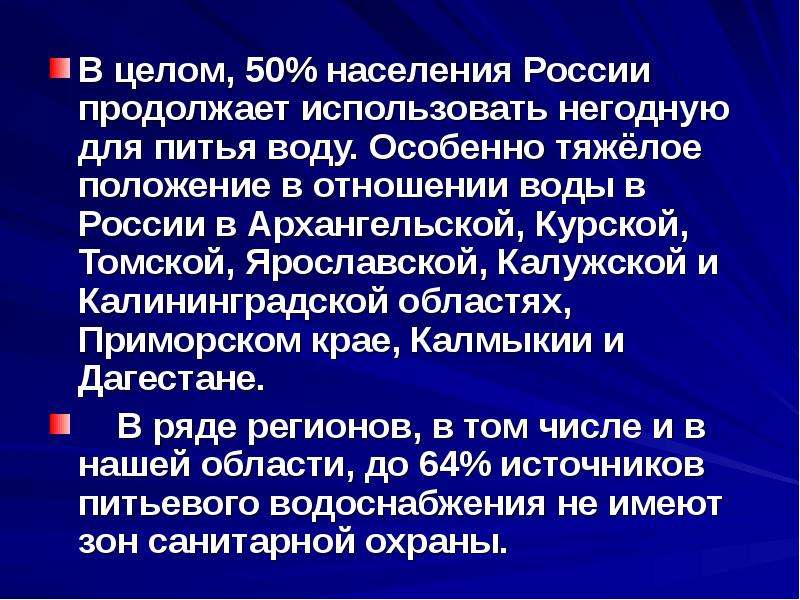 Экология и здоровье человека презентация студентов