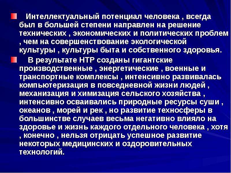 Проект экология и здоровье человека 9 класс