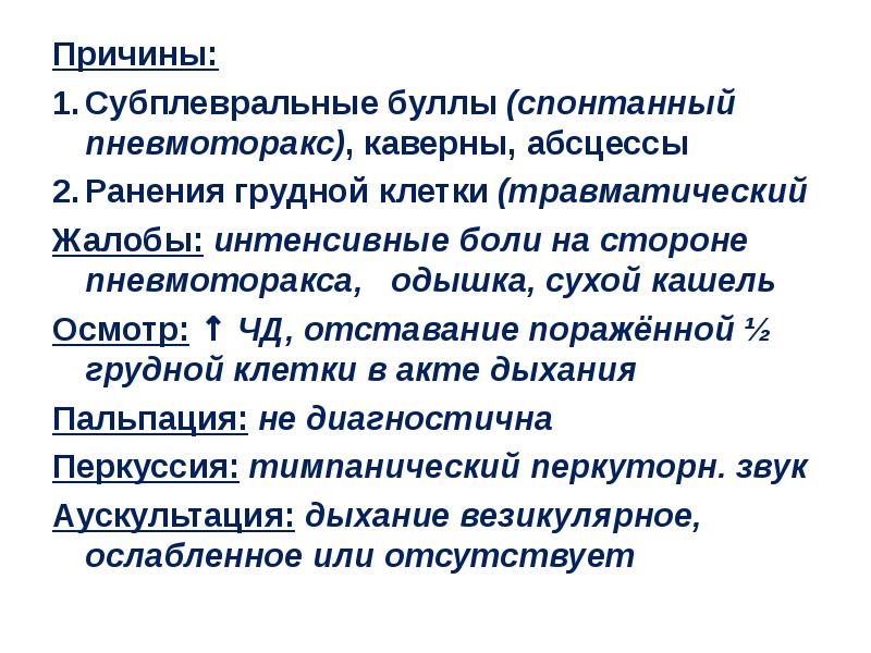 Буллы в легких что это такое. Субплевральная Булла легкого что это такое. Субплевральные Буллы в легких что это такое. Воздушные Буллы в легких.