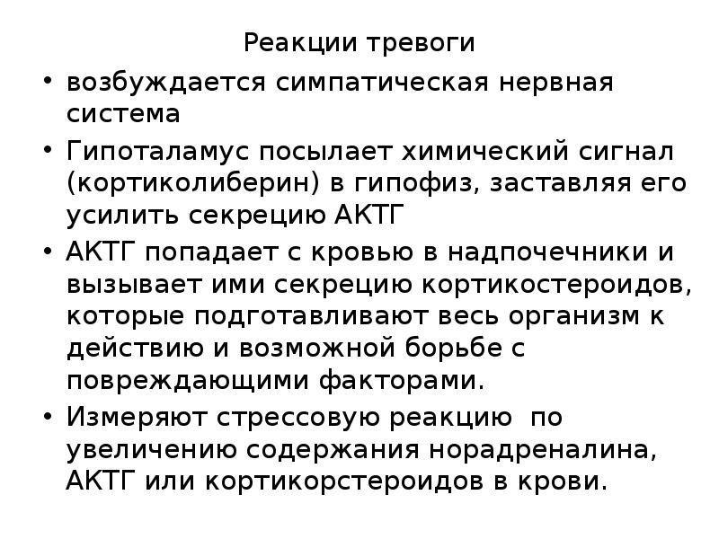 Беспокойство и возбуждение карта вызова