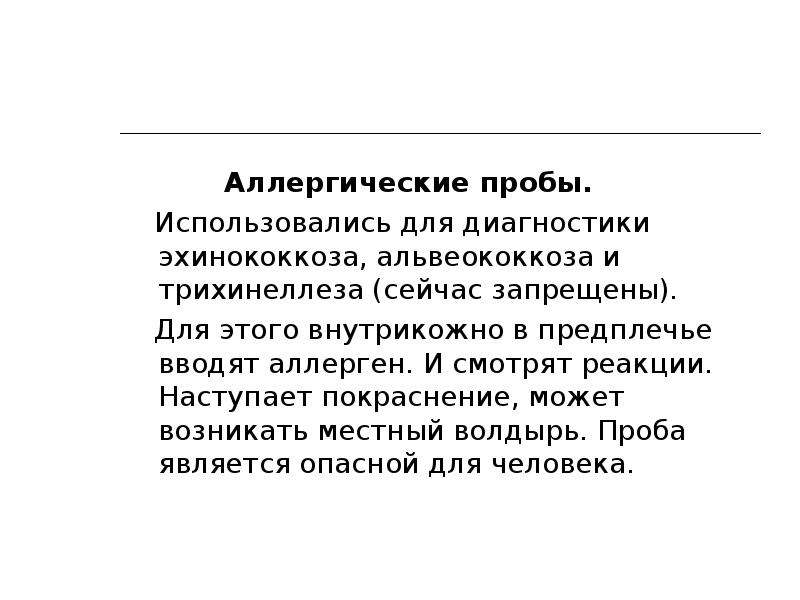 Аллергическая проба используется в диагностике