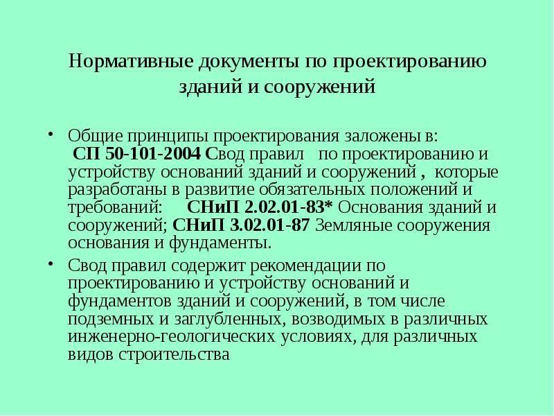 Проекты нормативных документов