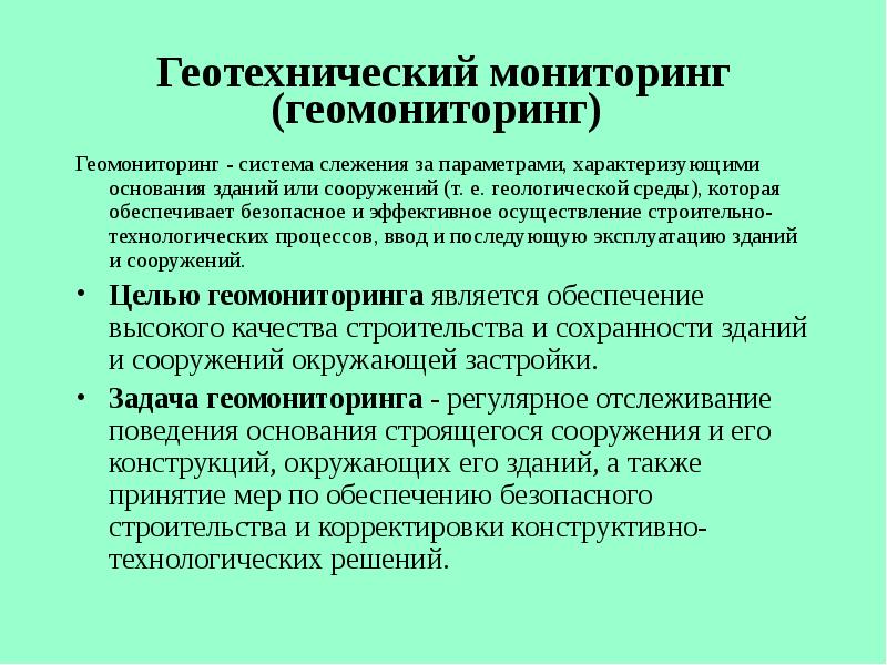 Журнал геотехнического мониторинга образец