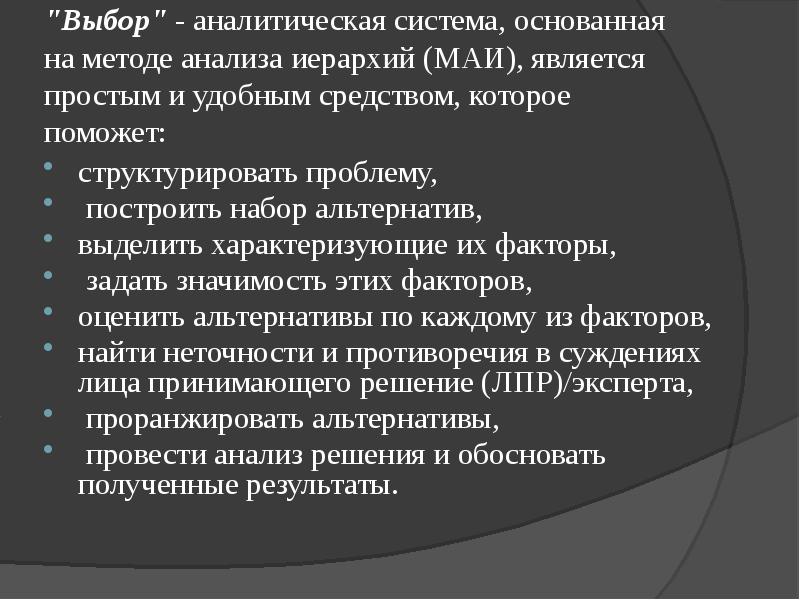 Системы поддержки решений руководства относятся к следующему уровню управления