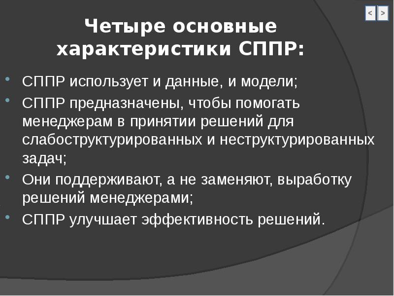 Система поддержки принятия решений презентация