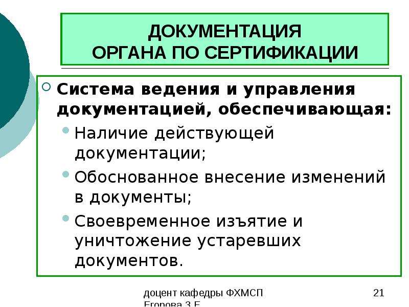 Действующая документация