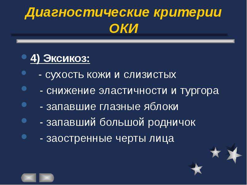 Острые кишечные инфекции у детей презентация для медсестер