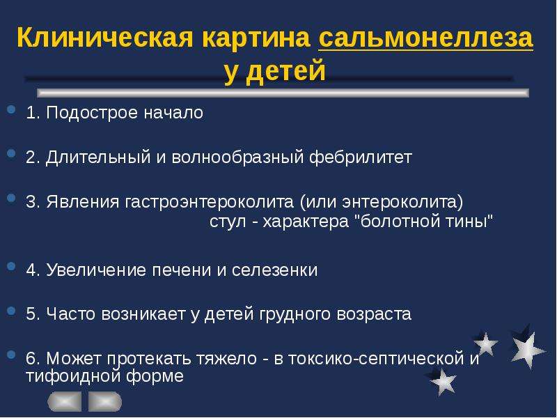 При сальмонеллезе стул имеет вид болотной тины