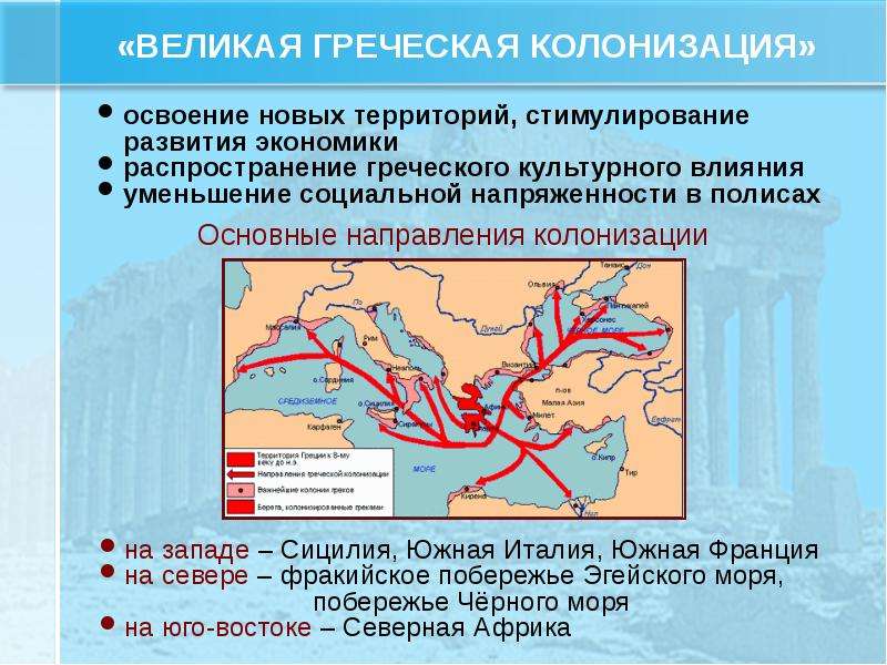 Великая греческая колонизация карта