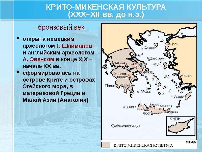 Особенности греции. Крито-микенский период древней Греции карта. Крито-Микенская Греция карта. Крито Микенская цивилизация цивилизация. Древняя Греция крито Микенская цивилизация.