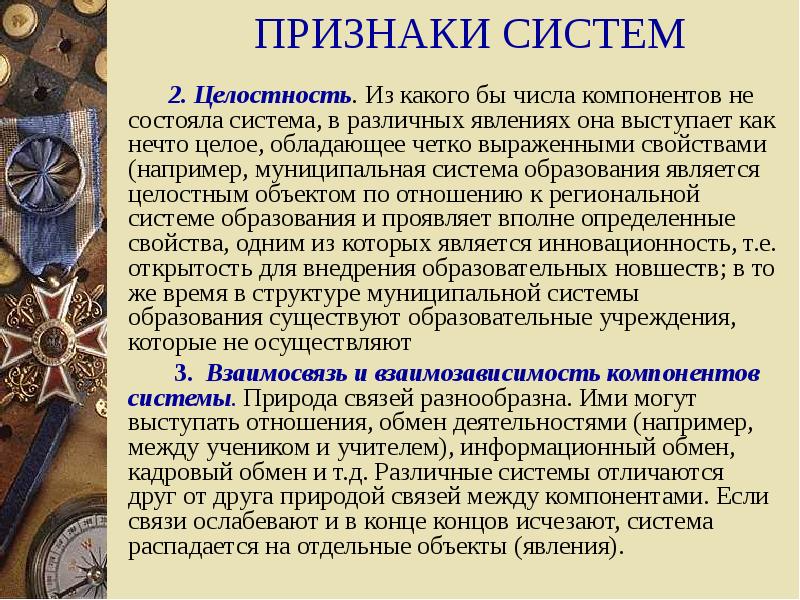 Признаки системы культуры. Признаки образования как системы. Признаки системы целостность наличие связи между компонентами. 5. Какими признаками системы обладает банковская система: целостность.