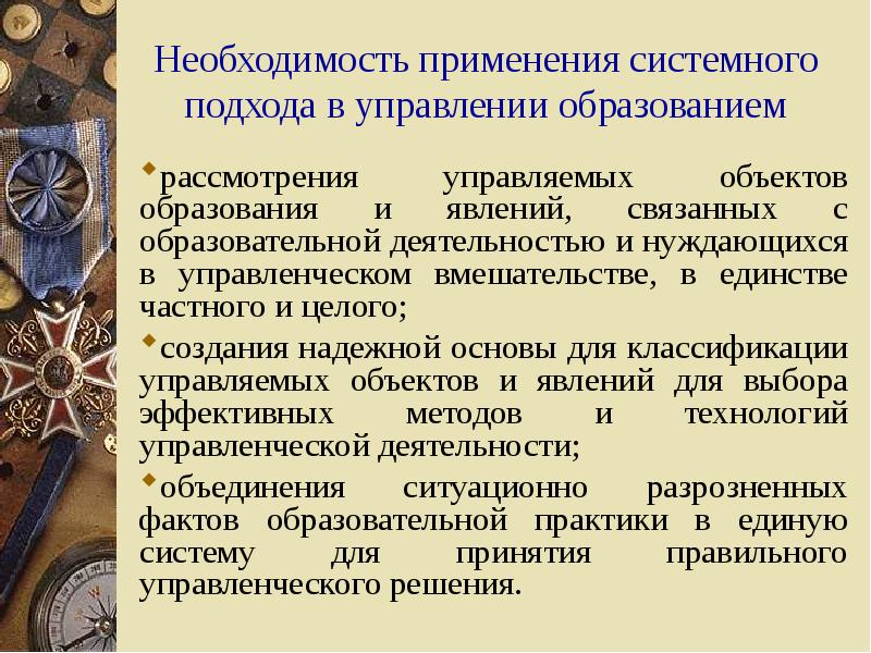 Необходимость применения. Системное применение это. В чем необходимость применения методов управления. Необходимость применения то.