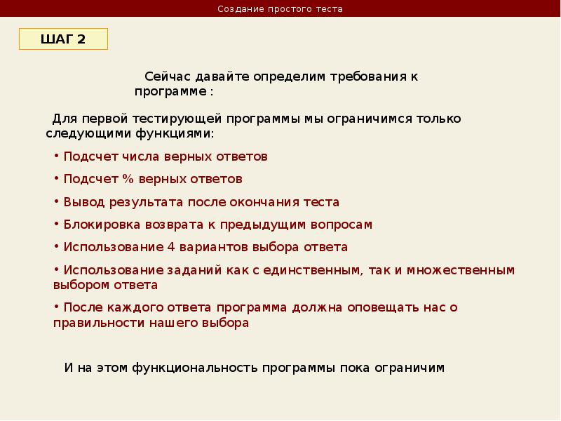 Верный расчет. Создание простого теста в Делфи. Тест простейшие. DELPHI условие. Кто создал Делфи.