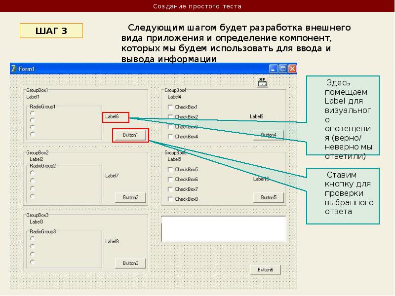 Создание простой. Визуальные компоненты DELPHI. DELPHI простейший тест. Создание теста в Делфи. Создания простой программы на DELPHI.