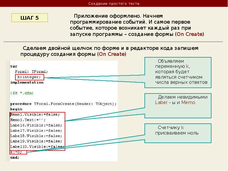 Указанным инструкциям. Условие в Делфи. Создание простого теста в Делфи. Образец условия в DELPHI. Инструкция условия DELPHI.