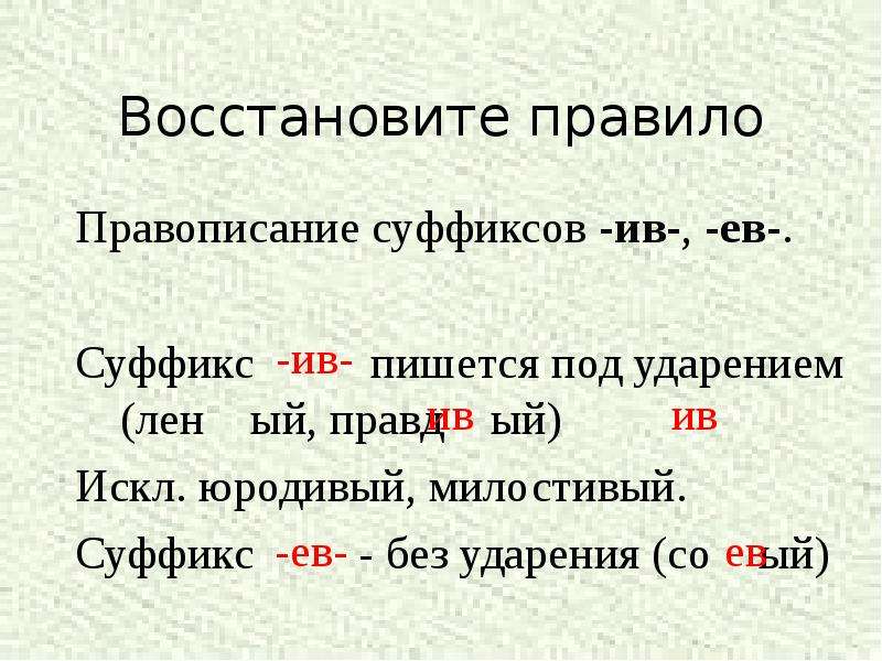 Правописание суффиксов прилагательных презентация