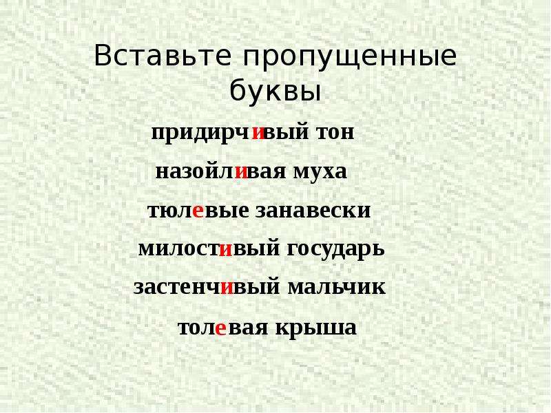 Тень прилагательное с суффиксом