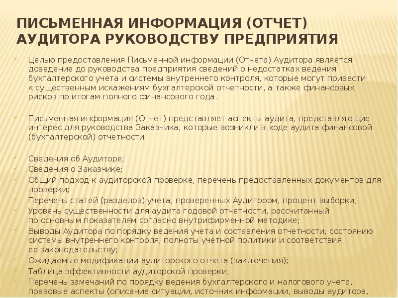 Образец акта аудиторской проверки бухгалтерского учета