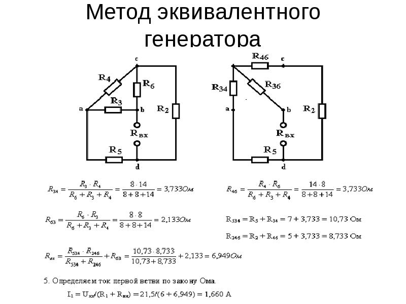 Схема эквивалентного генератора