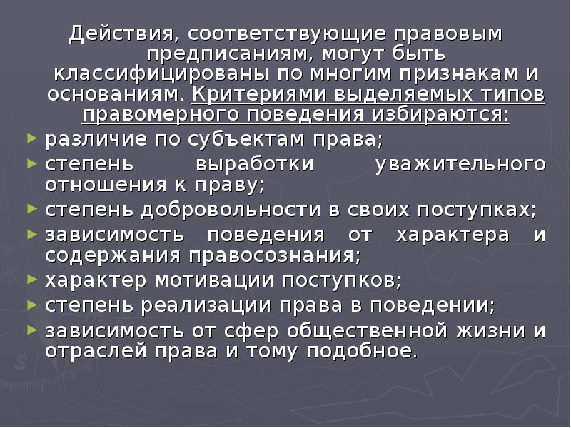 Понятие и виды правомерного поведения презентация