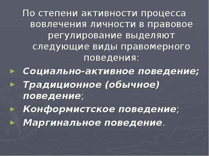 Процесс вовлечения