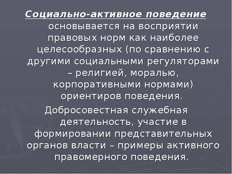 Социальная активность