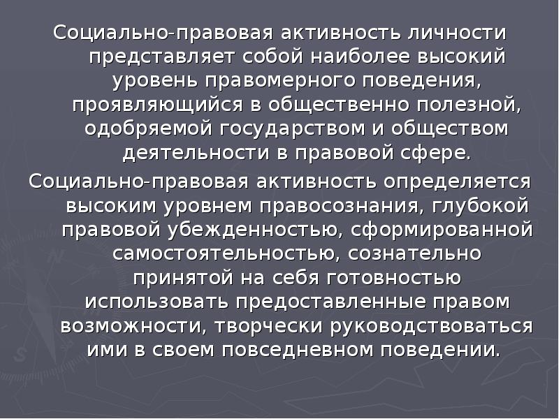 Правовая деятельность и правовое поведение