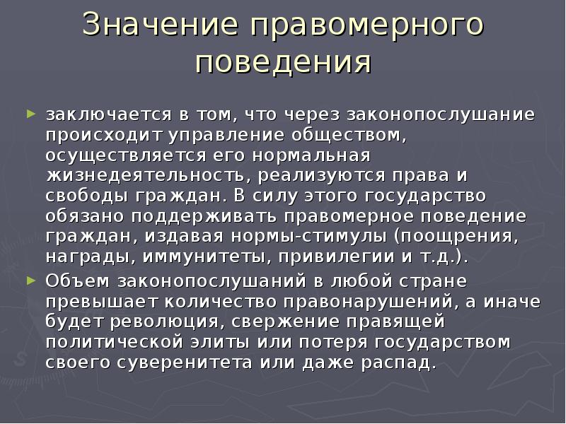 Понятие поведения людей