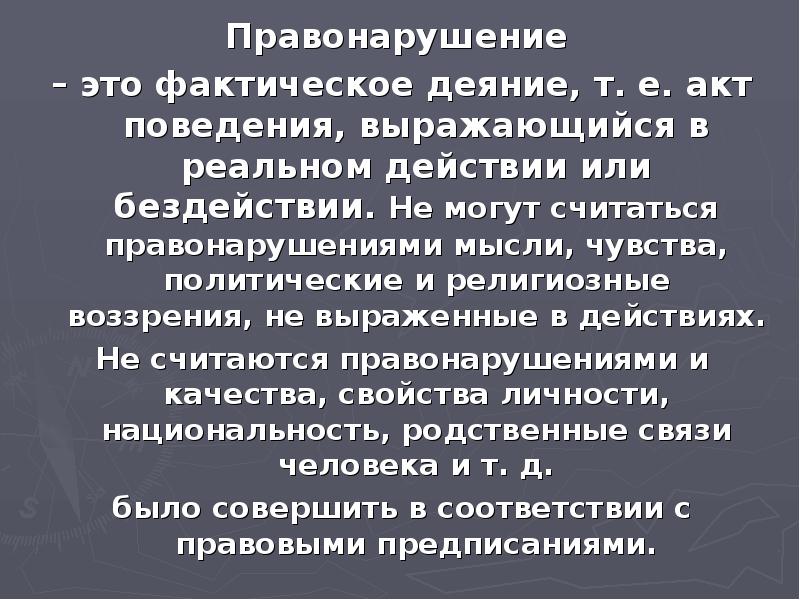 Акт поведения