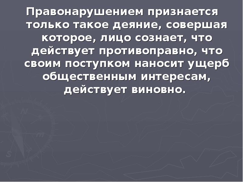 Правонарушением признается