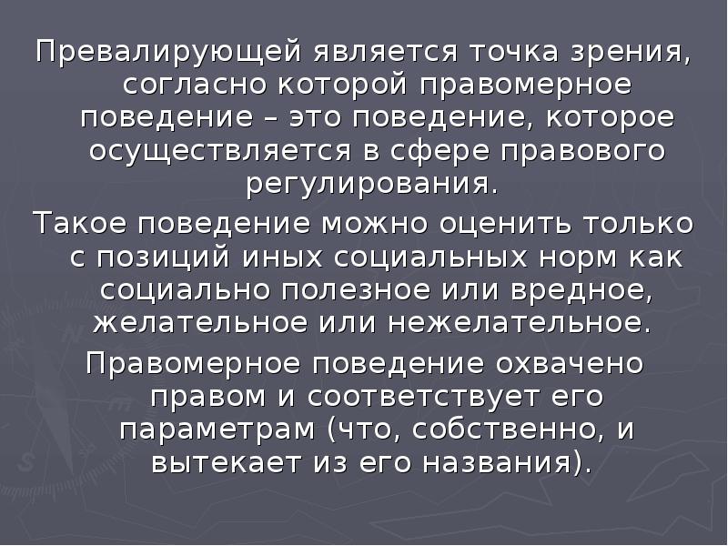 Наивысшей точкой является. Превалировать. Превалировать это простыми словами. Замкнутое поведение.