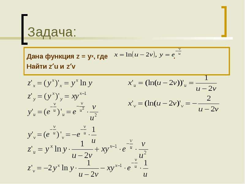 U ln. Дифференциал производной функции. Найти производные z=u^2+2v^3. Функция u:3+u:2*x+u*x*y-1. Как найти x и y.