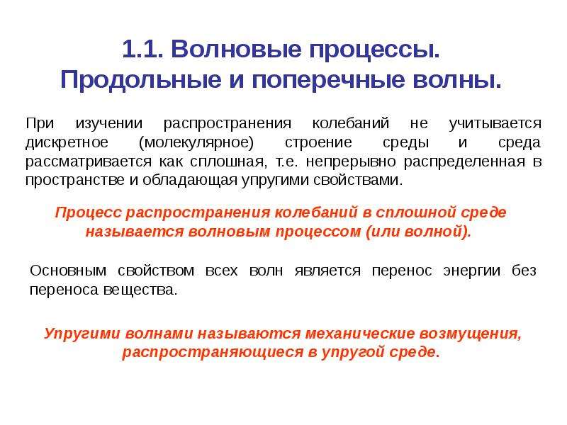 Волновой процесс. Примеры волновых процессов. Волновые процессы кратко. Волновой процесс в физике. Понятие о волновых процессах.