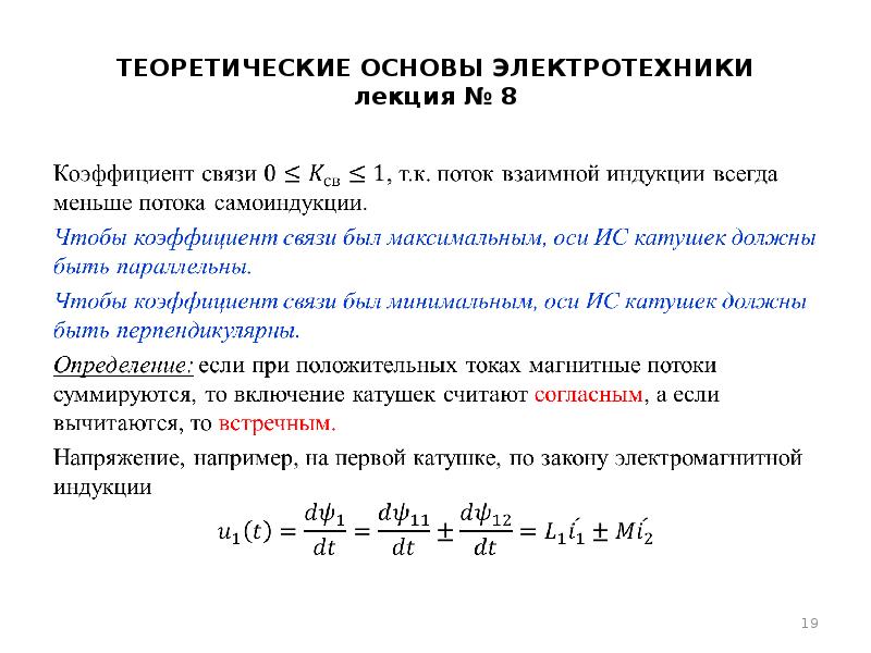 Теоретические основы электротехники