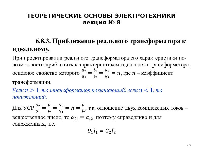 Теоретические основы электротехники