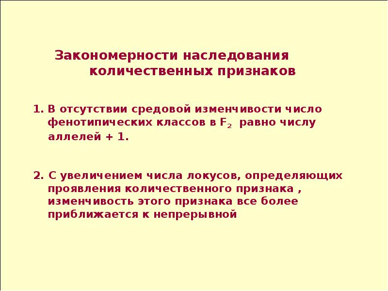 Презентация закономерности наследования