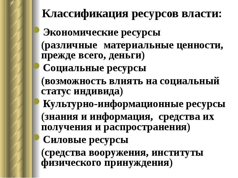 Классификация власти