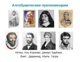 Алгебраическая пропедевтика