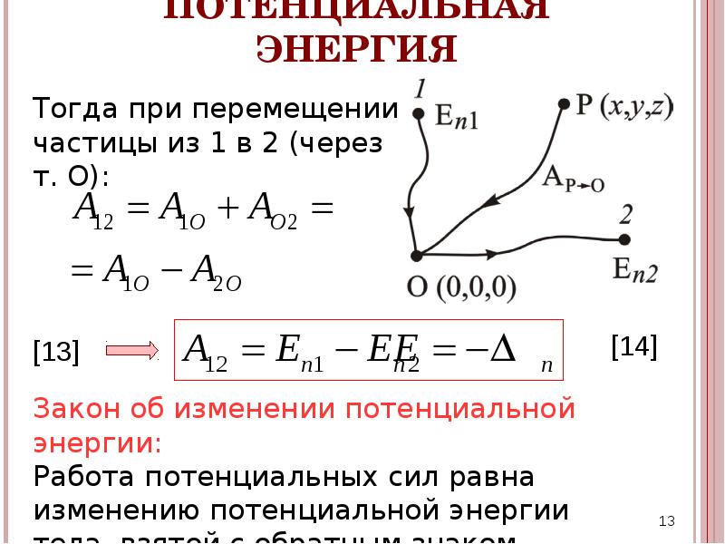 Мощность силы при движении