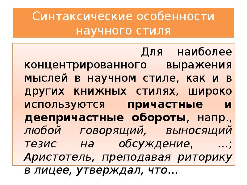 Учебно научный стиль доклад сообщение речь оппонента на защите проекта