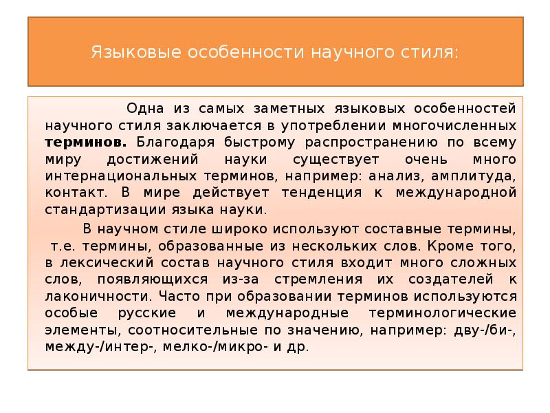 Языковые Средства Научного Стиля 8 Класс