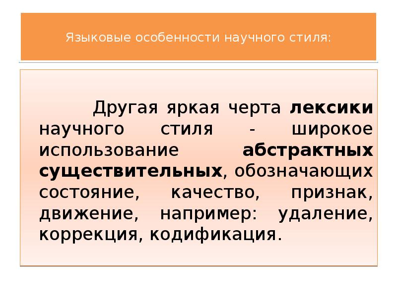 Языковые особенности научного стиля речи проект